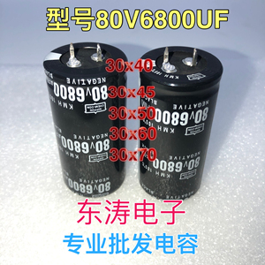 6800UF80V 电解电容 80V6800UF 63V音频发烧功放电源滤波电容器