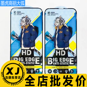 适用 苹果15ProMax 14Promax,13 12 11 Plus iphoneXS XR 墨虎高铝二强钢化膜防静电等离子涂油大弧玻璃贴膜