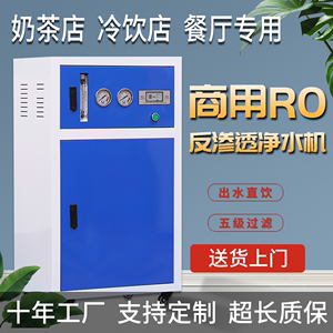 商用净水器800G大流量奶茶店直饮400G反渗透RO过滤立式超纯净水机