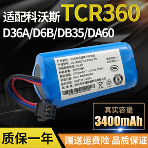 适配科沃斯扫地机器人TCR360电池D36A/B/C/E/DB35/DA60/611锂配件