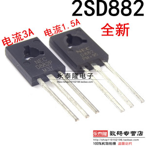 D882 2SD882 2SD882P NPN中功率三极管晶体管 3A直插TO-126全新