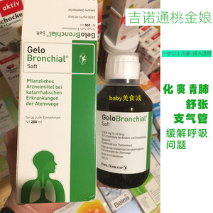 现货德国药房原装 儿童吉诺通 桃金娘油糖浆200ml 1岁 儿童成人适