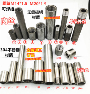 304 不锈钢管压力表焊接加长内丝公制碳钢管接头M14*1.5 M20*1.5