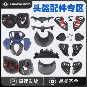 K1/K3sv/PISTA KYT SHOEI Z7/X14/Z8 头盔配件内衬下巴网护鼻镜片