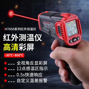 华博HT650A红外线测温仪工业温度测试仪高精度手持测温枪家用厨房
