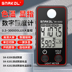 斯耐科SK-8202显色指数色温高精度照度计数字便携式LED灯台灯