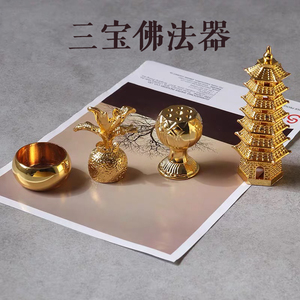 三宝佛释迦牟尼佛 药师佛 阿弥陀佛三世佛钵盂宝塔莲花草药罐法器
