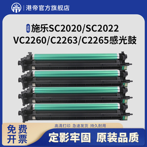 适用富士施乐SC2020感光鼓组件Xerox SC2022 2021 2020CPS硒鼓 5代V C2260 2263 2265复印机套鼓R1/2/3/4鼓架