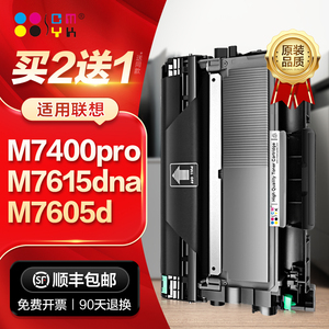 适用联想m7400pro粉盒m7605d硒鼓m7615dna lt2451h墨粉盒lj2605d m7655dhf m7405d 7455dnf M7400w打印机墨盒