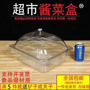 pc份数盆食品保鲜展示盒透明摆摊塑料盒子超市散装鸡爪酱菜盒带盖