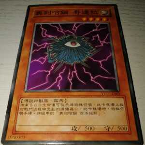 游戏王卡diy奥利哈刚奇达拉 (恶魔族拍 黑)