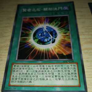 游戏王单卡散卡diy动漫原创卡gx 贤者之石 英雄法则 复活祭品3张