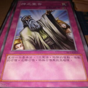 游戏王单卡散卡卡组反击陷阱卡 经典卡 神之宣告