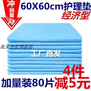 逸福成人护理垫60x60非尿不湿纸尿裤老人用男女一次性隔尿垫尿片