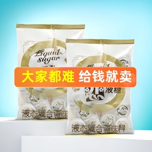 台湾恋牌糖球咖啡伴侣白糖包液态糖原味果糖红茶调味糖浆10ml20粒