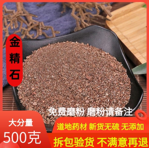 金精石 中药材药用金晶石500克包邮天然 水金云母石矿石店铺