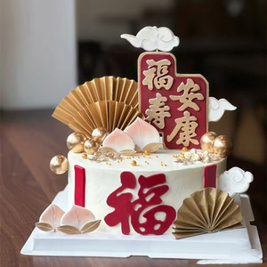 福寿安康蛋糕装饰摆件寿桃金色扇子竹子爷爷奶奶长辈祝寿生日插件
