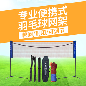 羽毛球网架便携式室外移动便携家用简易折叠比赛标准网羽毛球支架