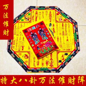 特大八卦万法催才阵布料阵法法事聚财八卦阵桌围表文宗教文化烧纸