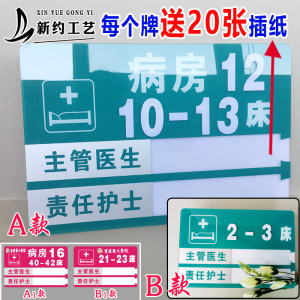 医院病房门牌