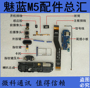 魅族魅蓝M5开机音量按键主板信号排线感应胶前后摄像头镜片指纹键