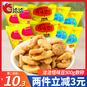 洽洽怪味豆怪味500g散称五香味麻辣味蟹黄味小袋恰恰怪u味豆零食