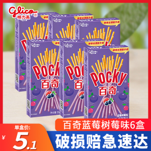 格力高百奇55g*6盒蓝莓树莓味长条饼干棒 装饰用休闲小吃零食