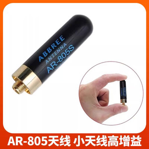 泉盛uvk6 对讲机UV双段AR-805S拇指短天线4.5CM手持机SMA母头通用