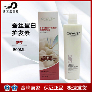 蚕丝蛋白护发乳800ml水疗素无硅油护发素修复受损毛糙免加热发膜