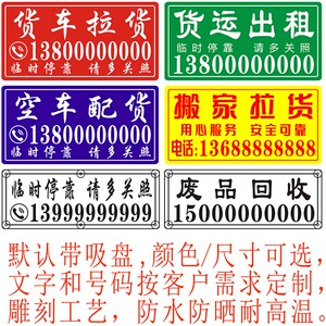 货运出租牌防水货车空车配货大尺寸临时停车雕刻吸盘式搬家拉货牌