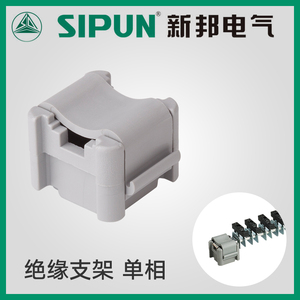 SIPUN新邦SUP3-125M/1J 单相汇流排支架绝缘支架1P铜排导电排支架