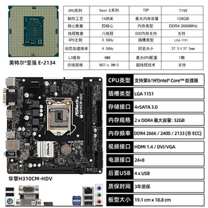 志强1151针cpu