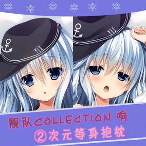 舰娘响抱枕