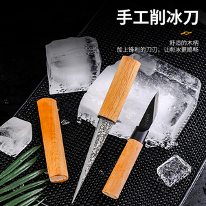 日式削冰刀削冰球切冰刀酒吧调酒师手工刻花雕刻冰球冰块刀具器具