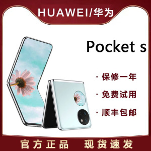 Huawei/华为 Pocket S时尚小折叠屏pocket s翻盖宝盒正品手机降价