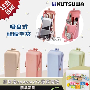 日本KUTSUWA可慈王立式笔袋竖立不倒少女可爱笔筒学生文具收纳盒