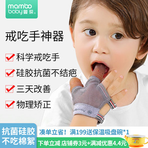 蔓葆防吃手神器儿童手套牙胶婴儿宝宝戒手瘾大拇指防吸手指矫正器