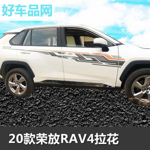 适用13-20款丰田新rav4专用彩贴车身彩条车贴拉花腰线16荣放贴纸