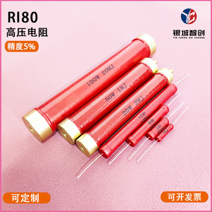 RI80大红袍金属膜无感高频玻璃釉高压电阻2W5W10W20W50W100W150WJ