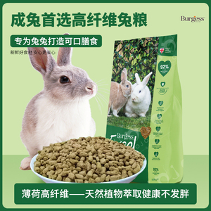 英国正品 Burgess布格斯薄荷高纤维成年兔粮1.5kg 日期2025.03.05