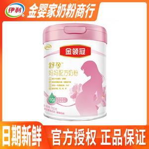 伊利金领冠孕期孕妇妈妈专用配方奶粉750g罐装