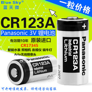松下CR123A摄像仪烟雾报警闪光巡更棒GPS定位器电池3V水表CR17345