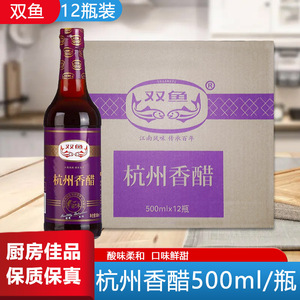 双鱼杭州特产香醋500ml商用整箱调味品特产蘸食饺子海鲜酿造食醋