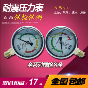 YN60油压表不锈钢水压表耐震压力表0-1.0/1.6/10/25MPA压力表防震