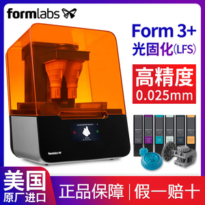 3d打印机Formlabs Form3+光固化SLA高精度工业级手办红蜡首饰蜡模