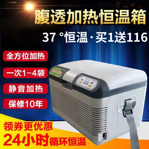 腹透液恒温箱控温家用小型37度腹膜透析加热保温加热包车载恒温箱