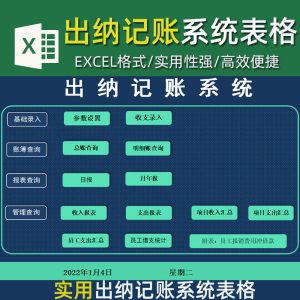 出纳记账软件现金日记账电子excel表格模板收支流水做账明细登记