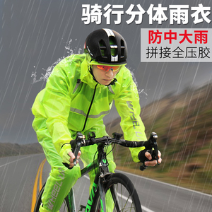 自行车骑行雨衣男套装皮肤衣运动雨披雨裤山地车雨衣女防大雨