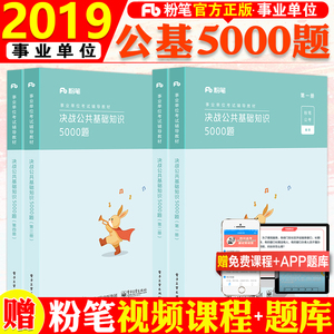 粉笔公考书籍