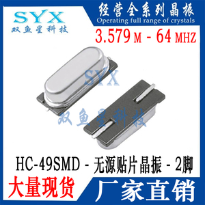 HC-49SMD 无源贴片晶振 4M 6M 8M 10M 12M 16M 20M 24M 25M 27MHZ